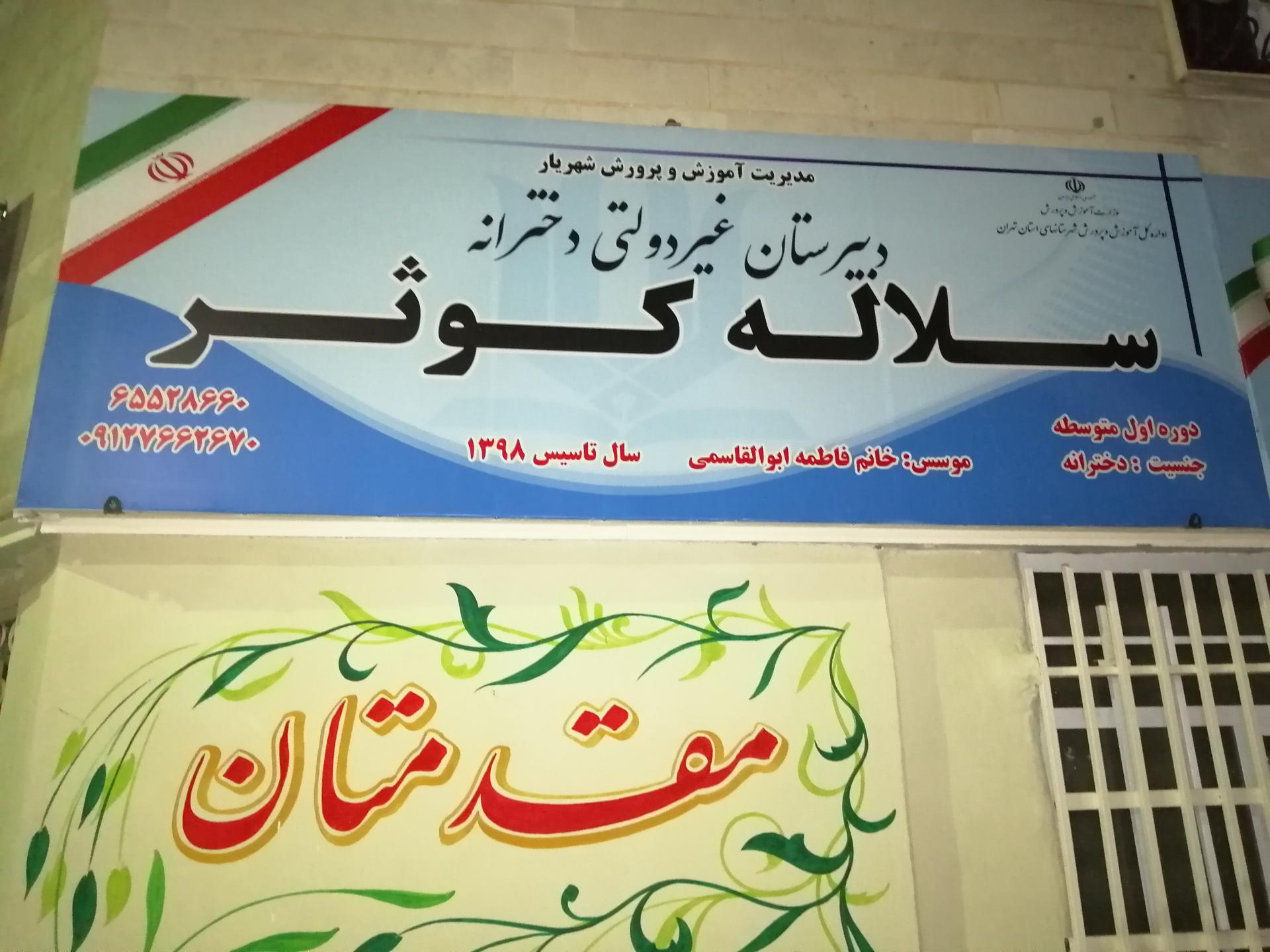 مدرسه رهروان امام