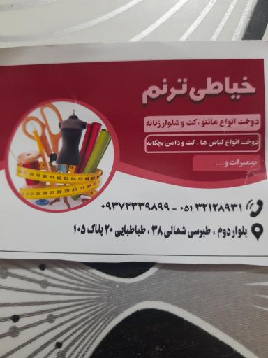 خیاطی زنانه