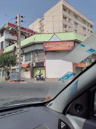 مرکز تجاری صدف