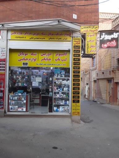 مرکز کامپیوتر فتحی
