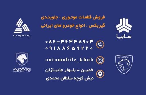 لوازم یدکی کرمی (گروه خدمات خودرویی )