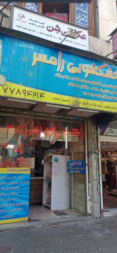 خشکشویی