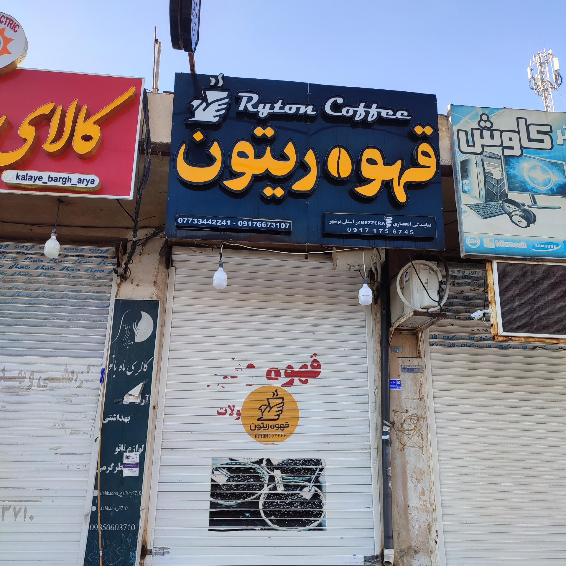 کافه دکه ویهان