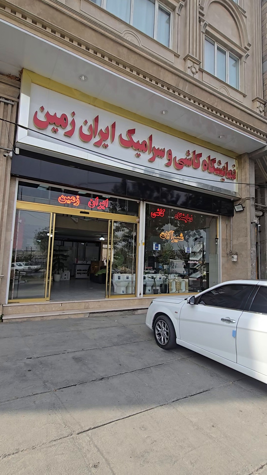 بهترین کاشی فروشی ارومیه