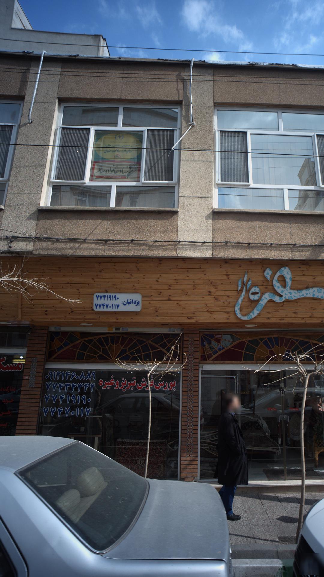 مرکز خدمات روانشناسی و مشاوره خانواده سلامت بنیان