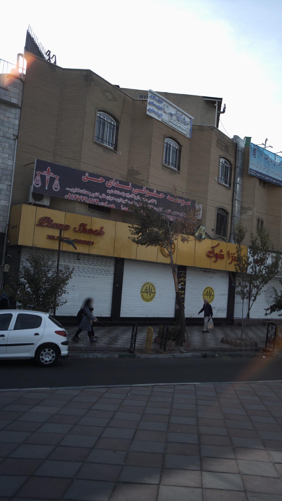 موسسه حقوقی ندای حق