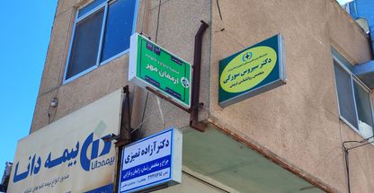 مرکز مشاوره ازدواج و خانواده ارمغان مهر