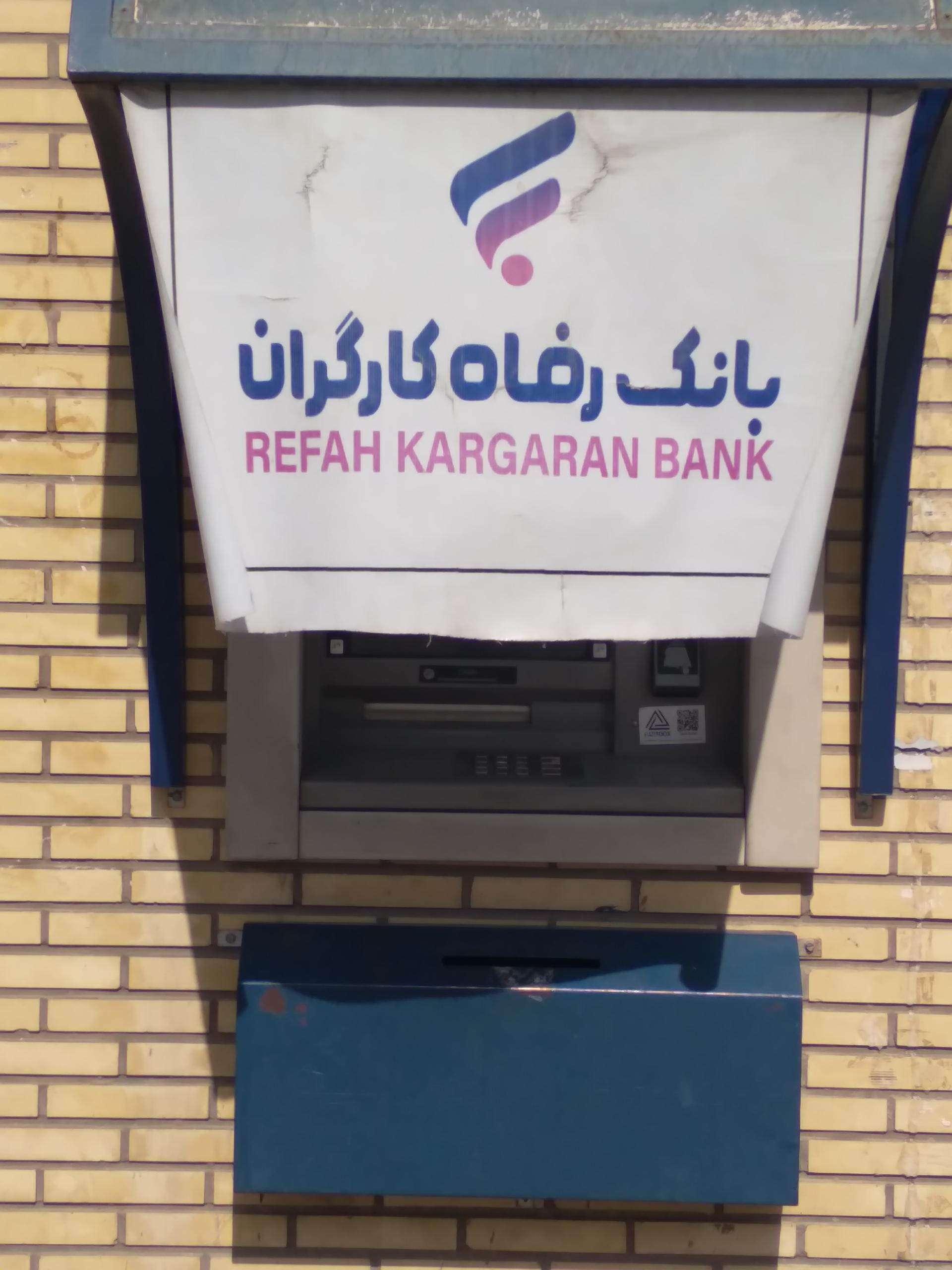 خودپرداز بانک رفاه کارگران