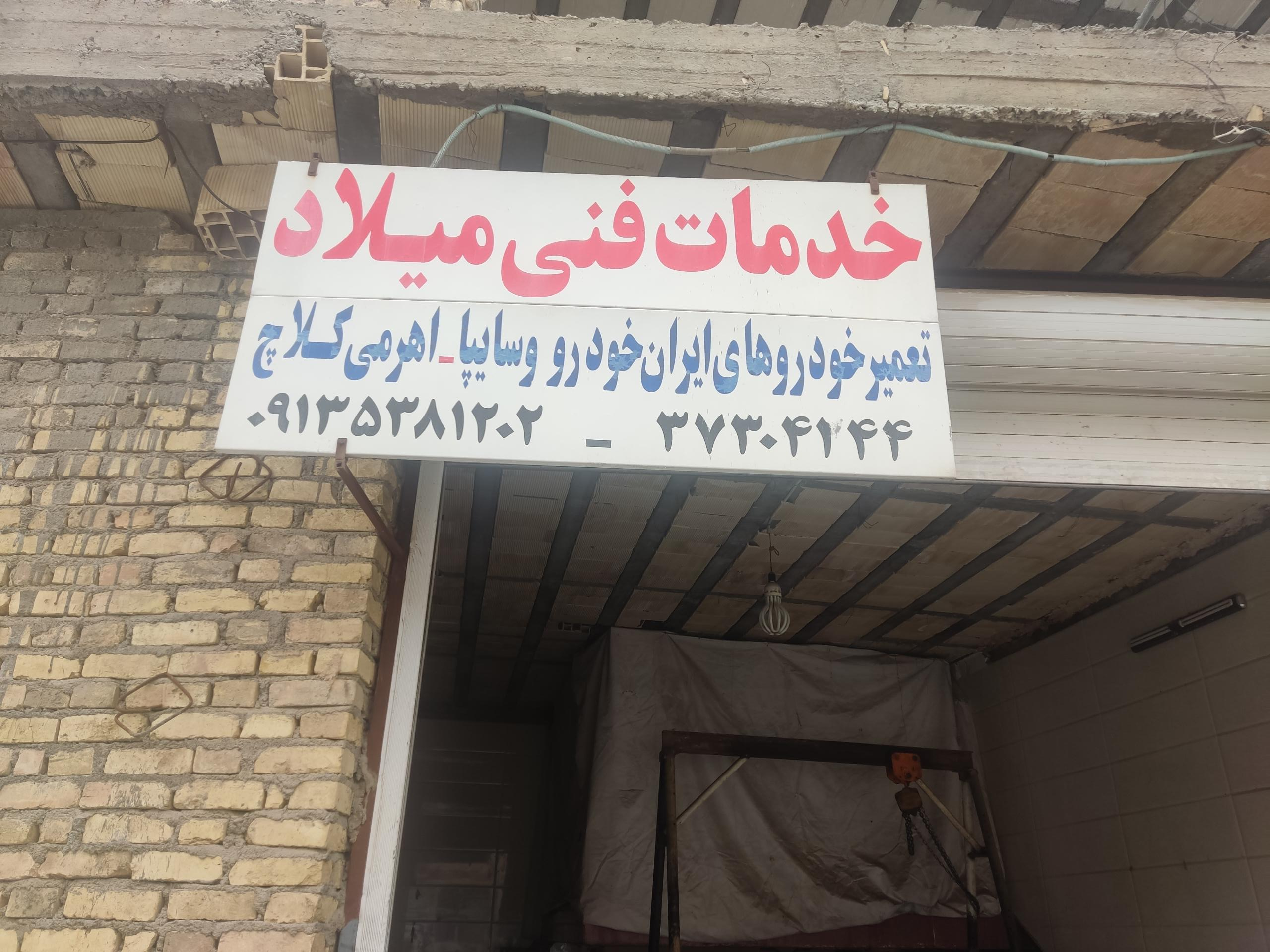 تعمیرگاه اتومبیل سیدمصطفی