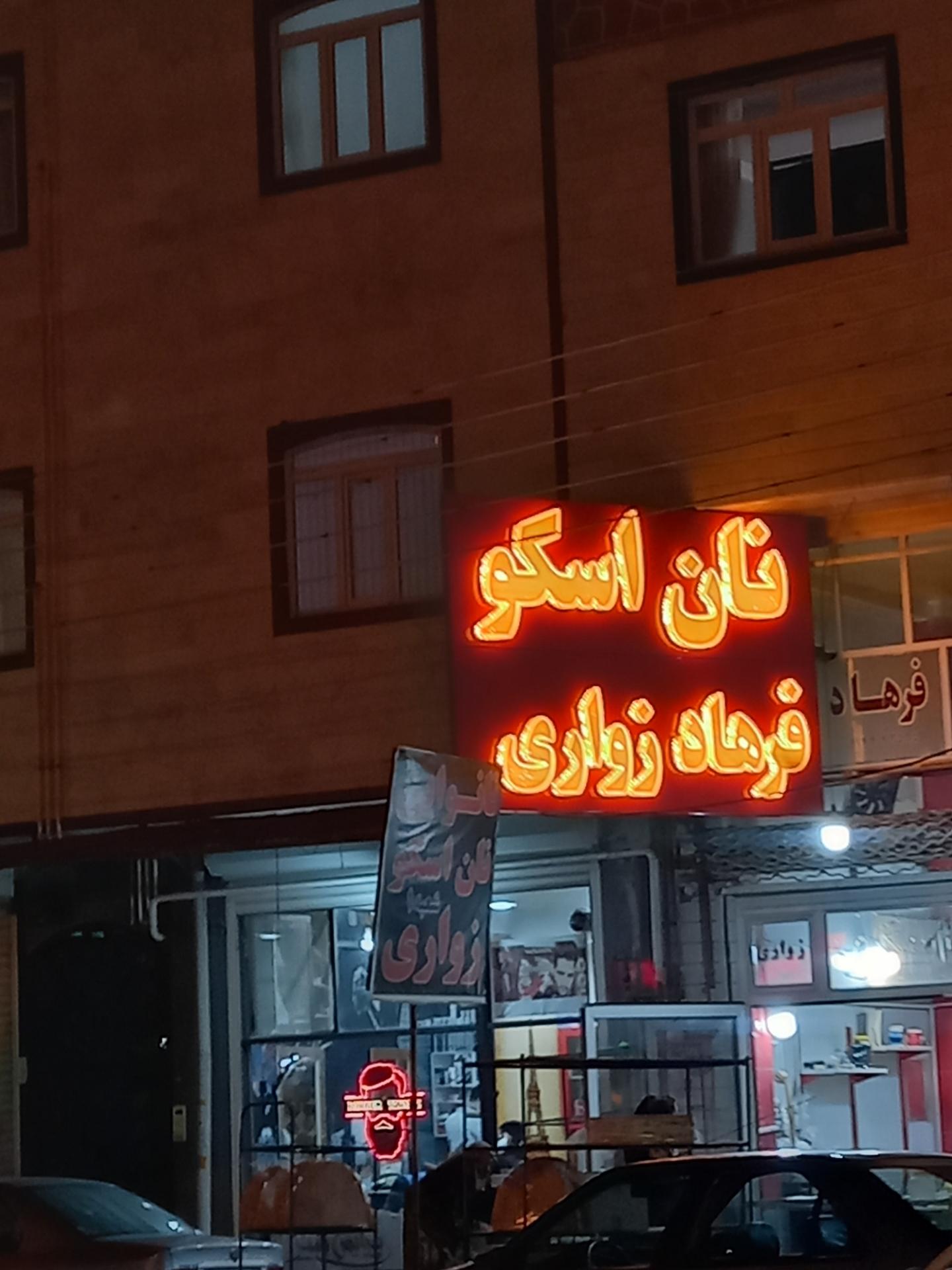 نان لواش