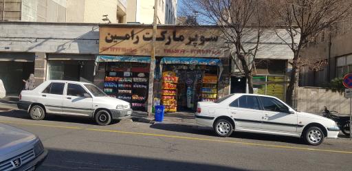 سوپر رامین 