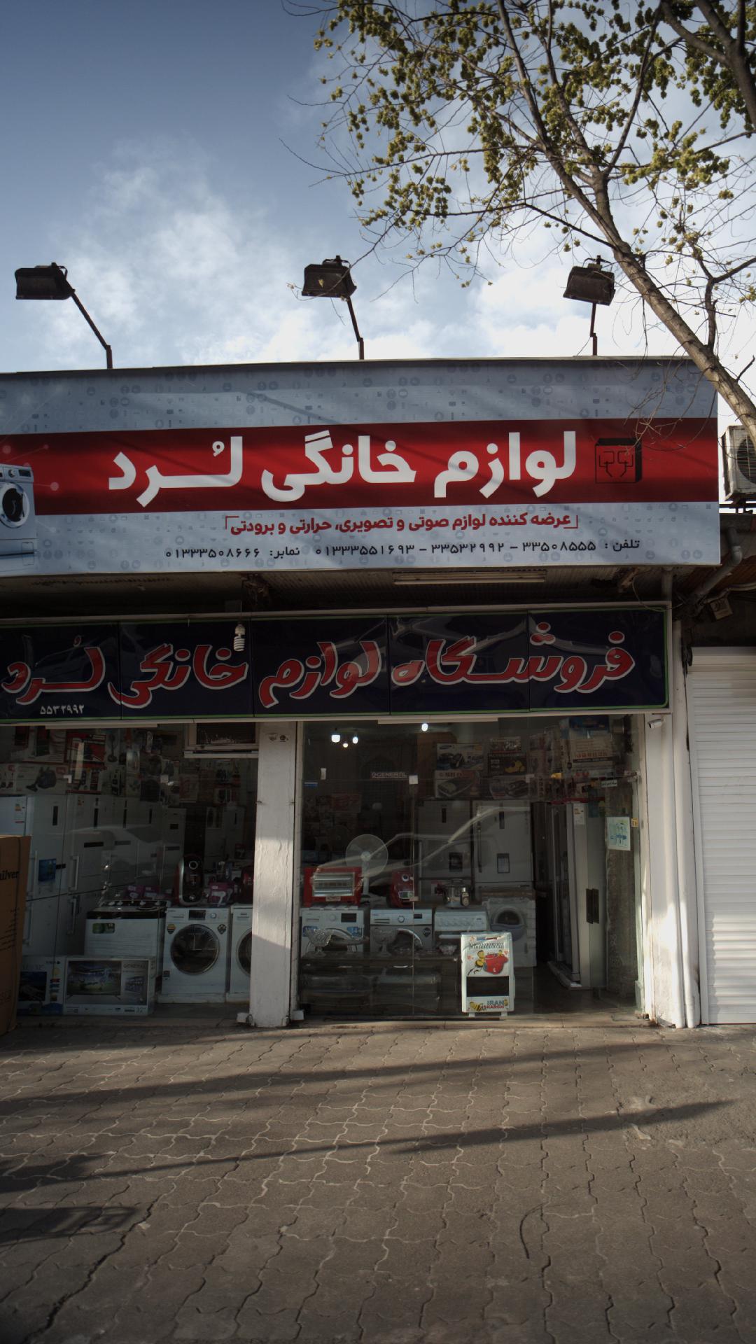 لوازم خانگی لرد 