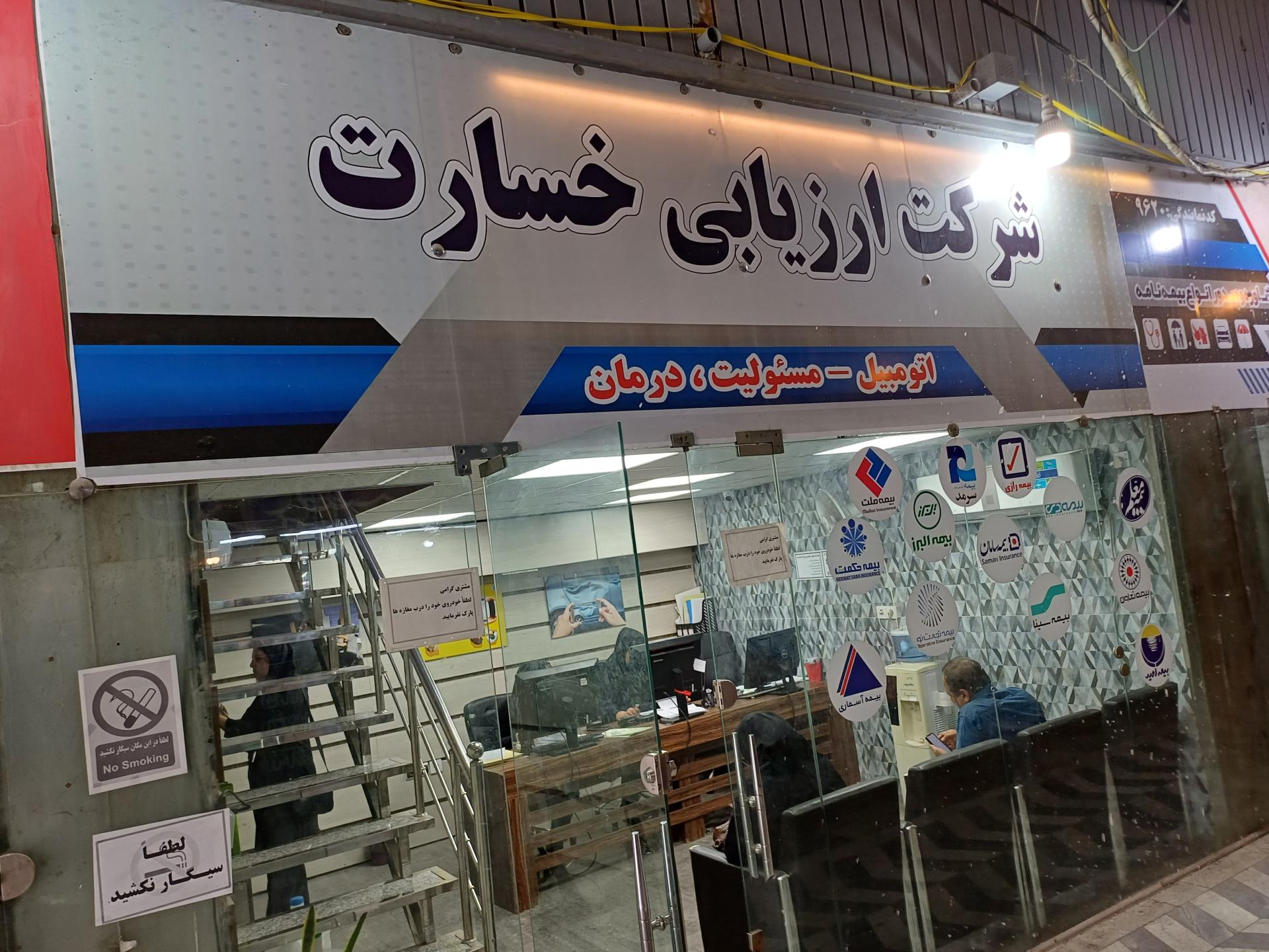 بیمه البرز