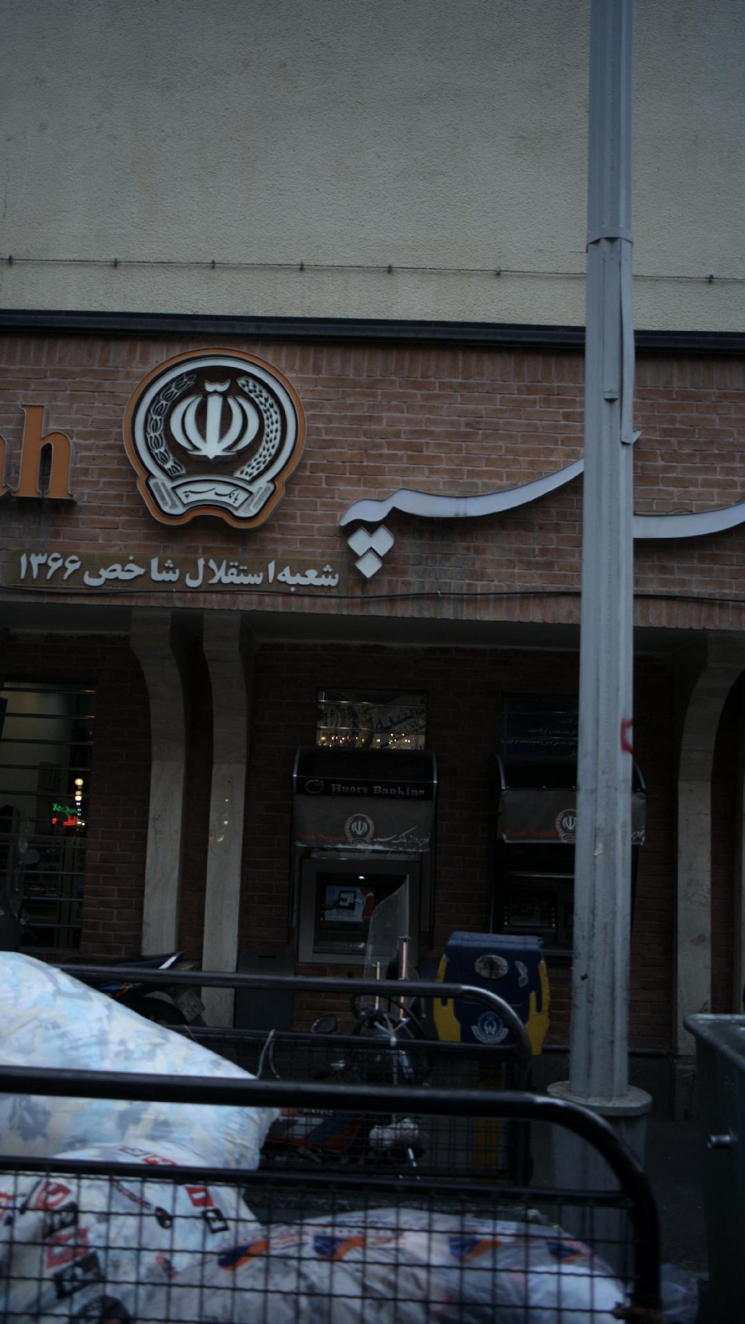 بانک مهر اقتصاد شعبه چهارراه ولیعصر