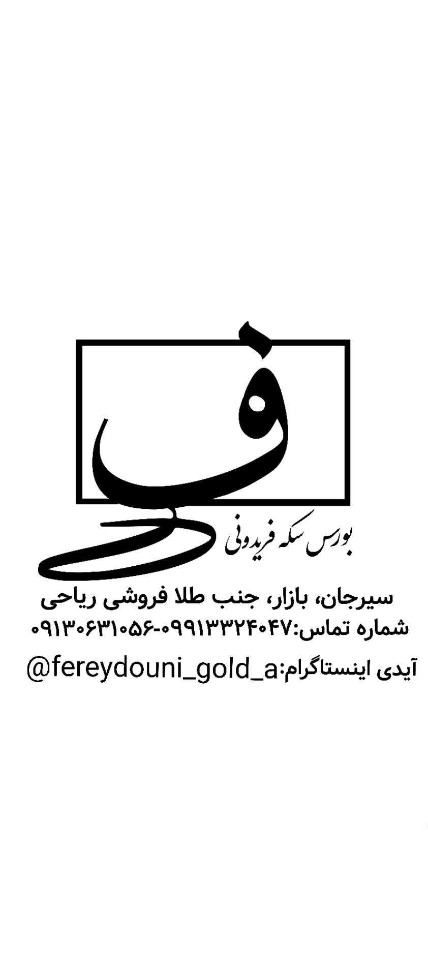 طلا و جواهري عماد