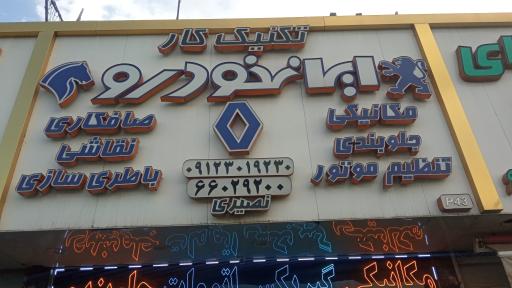 تکنیک کار
