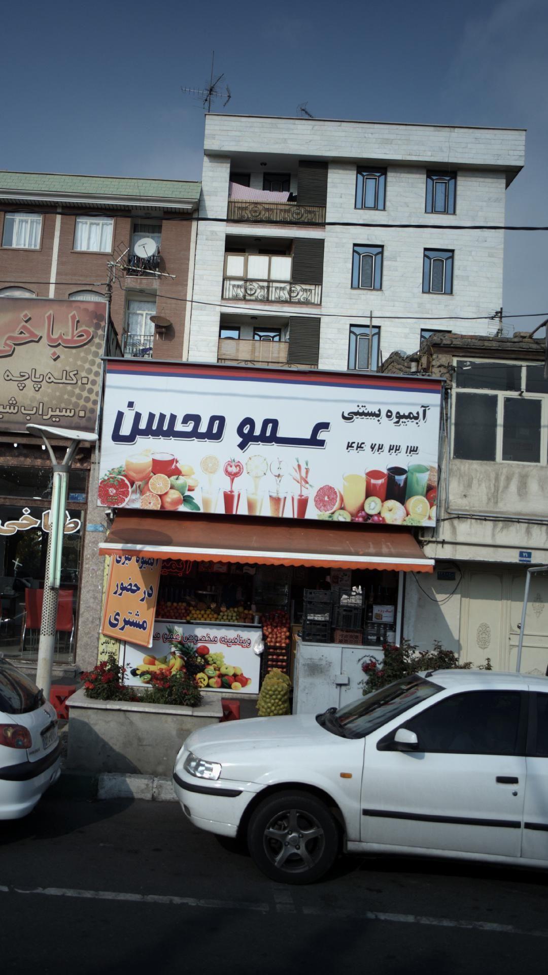 آبمیوه بستنی