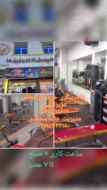 باشگاه پرورش اندام برترینها💪بهترین