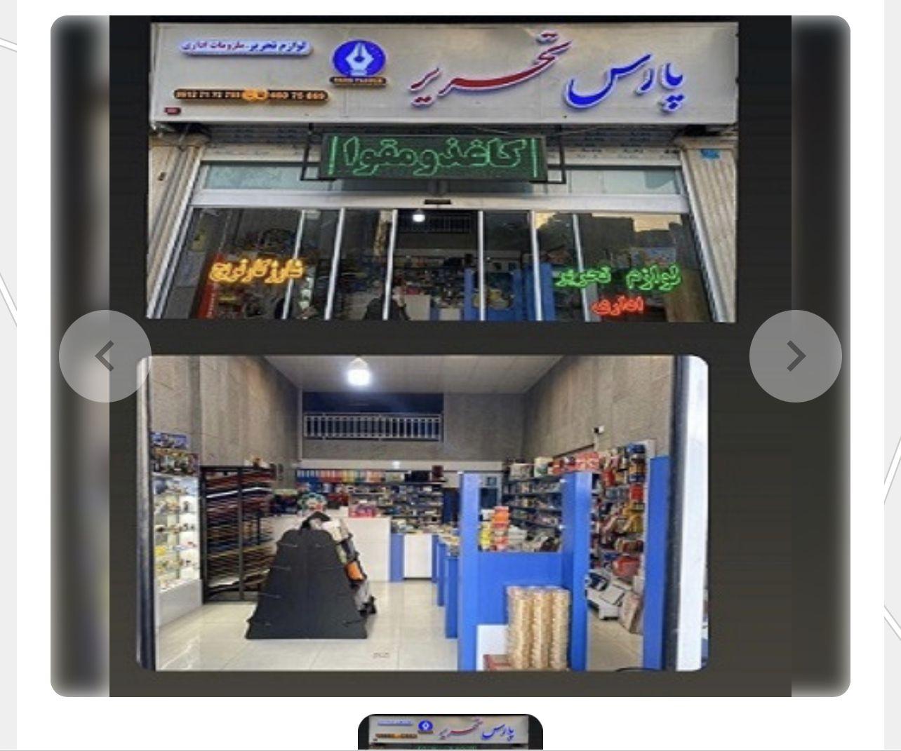 لوازم التحریر پارس