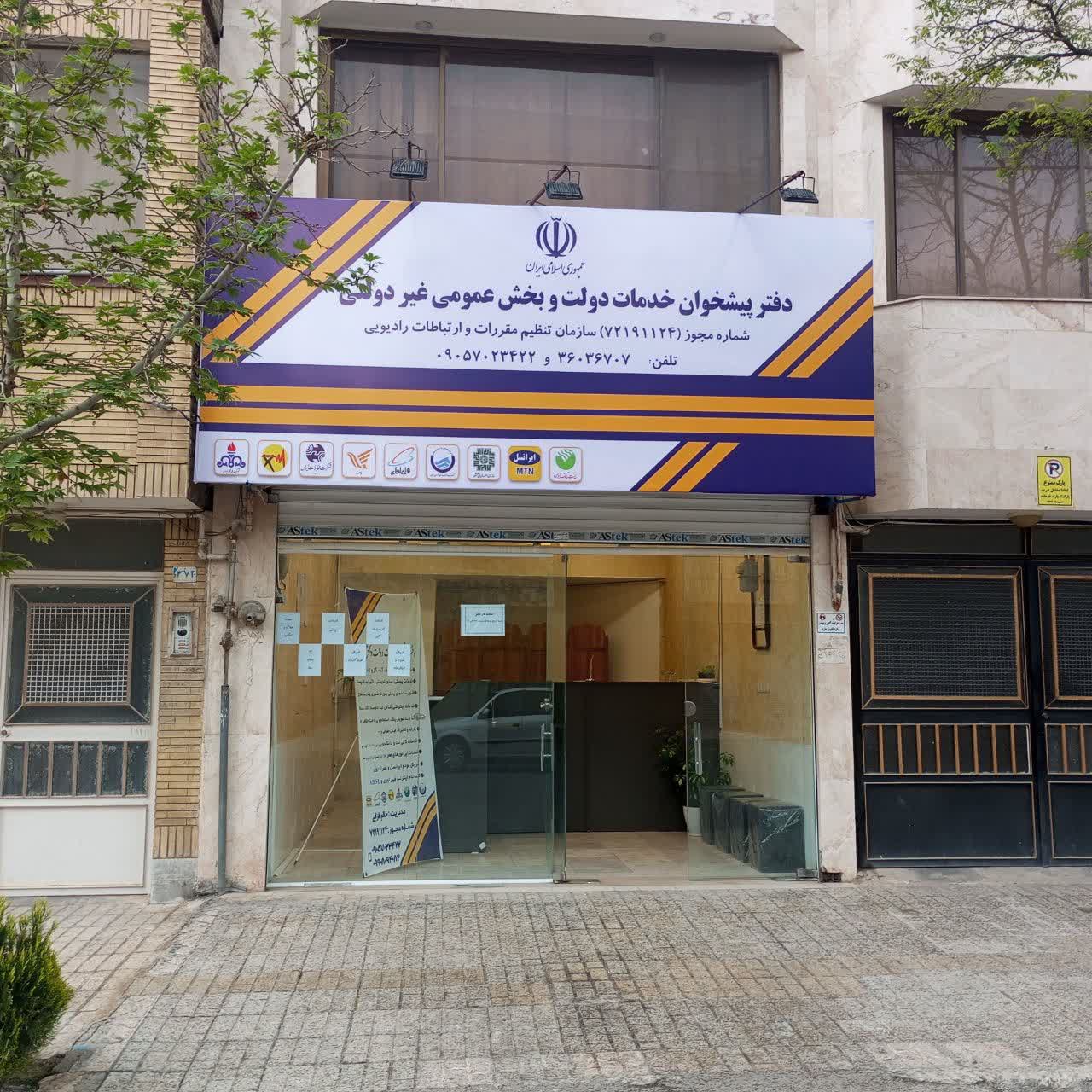 دفتر پیشخوان