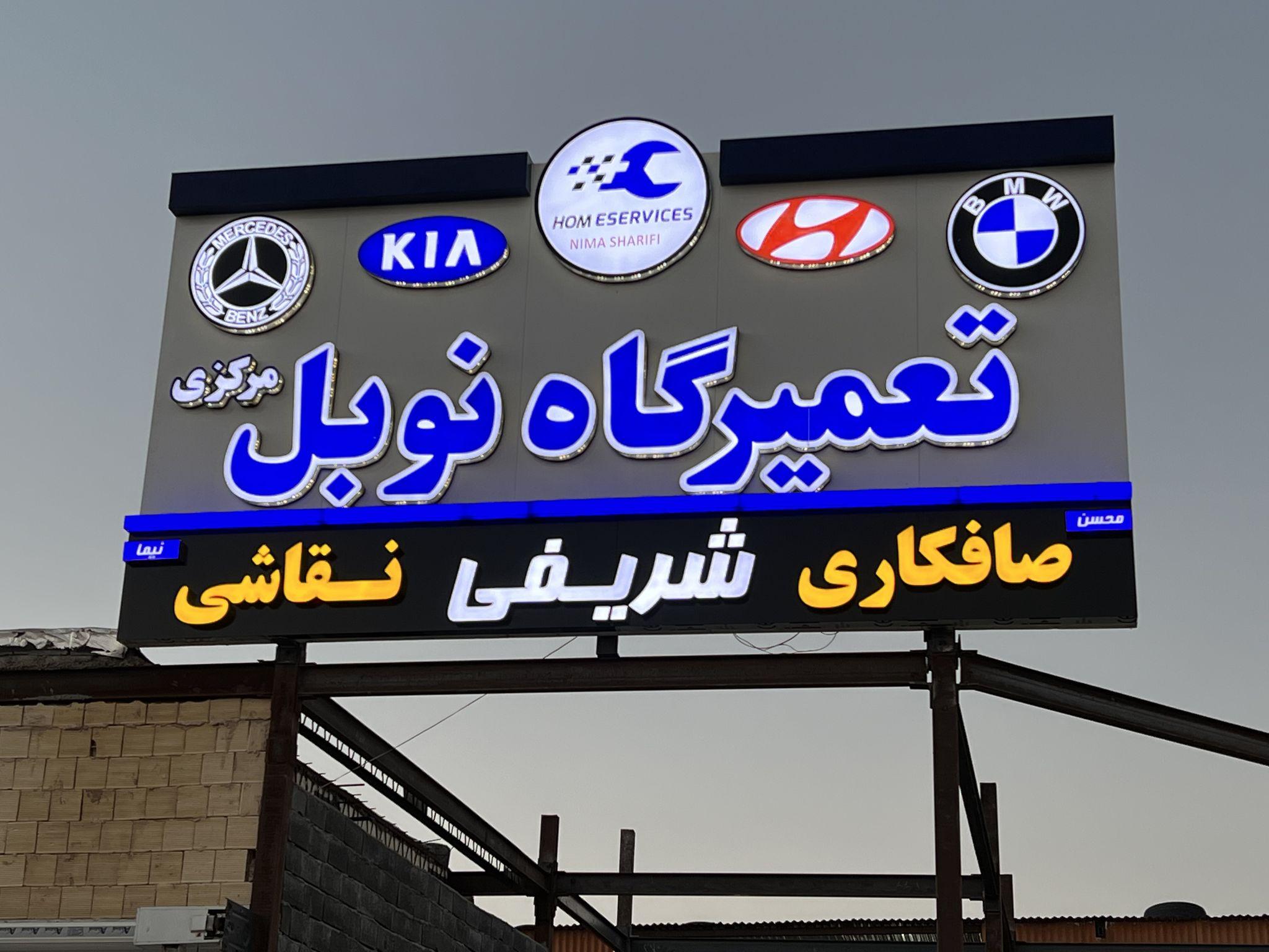 صافکاری نقاشی نیما شریفی