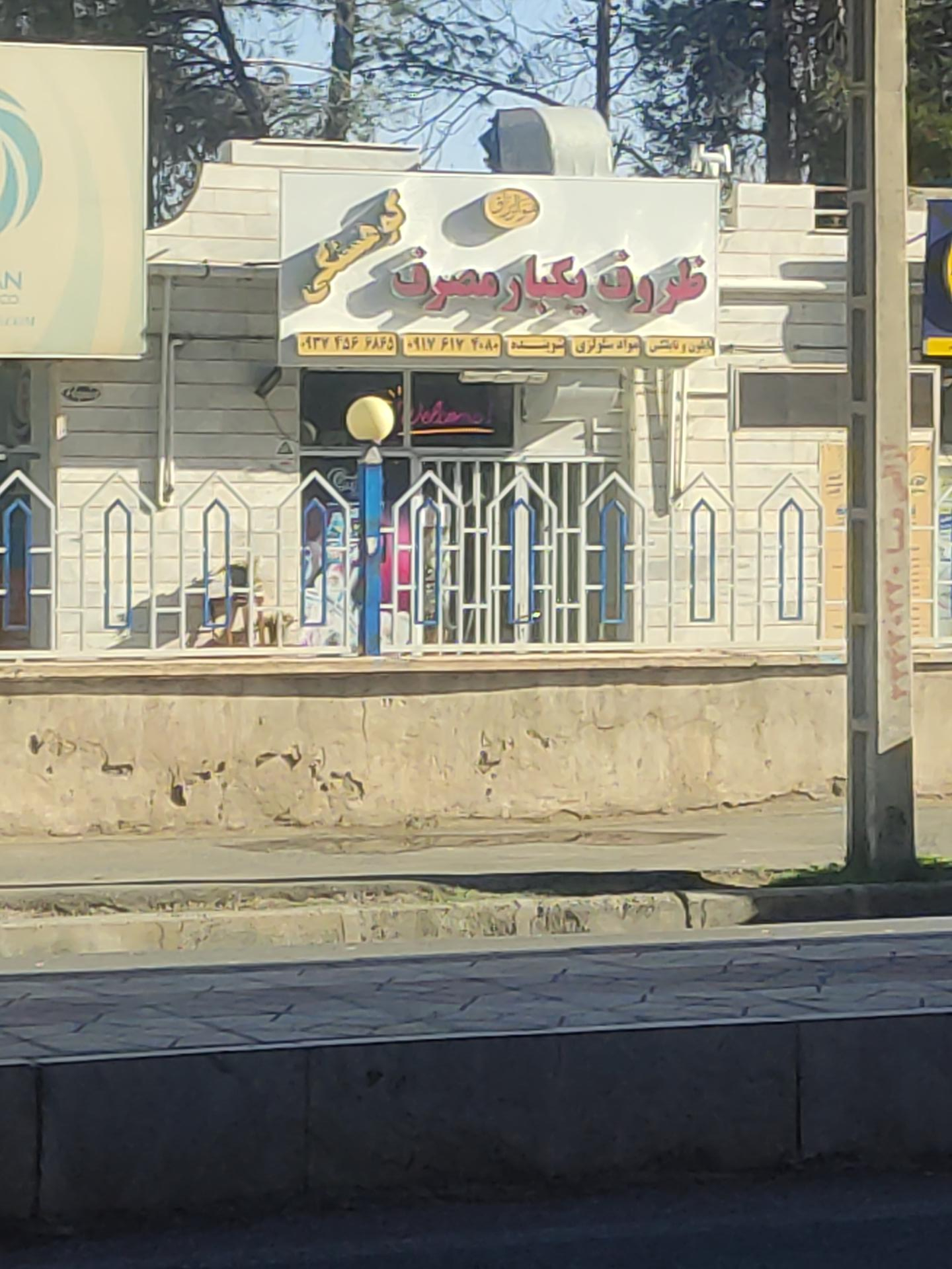 ظروف یکبار مصرف بلوط