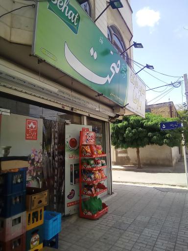 سوپرمارکت باوفا