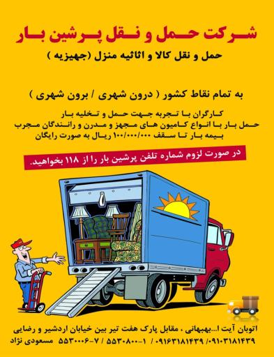 باربری پرشین
