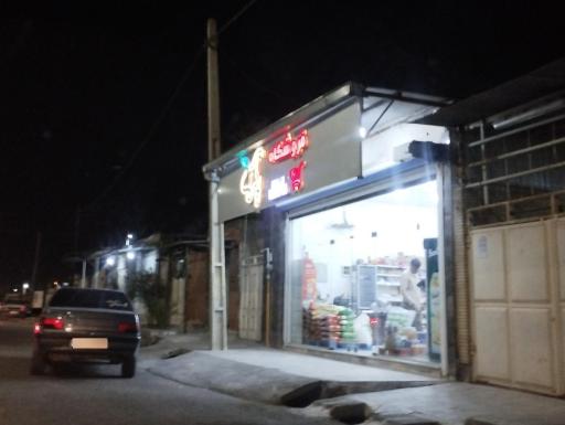 فروشگاه پارک
