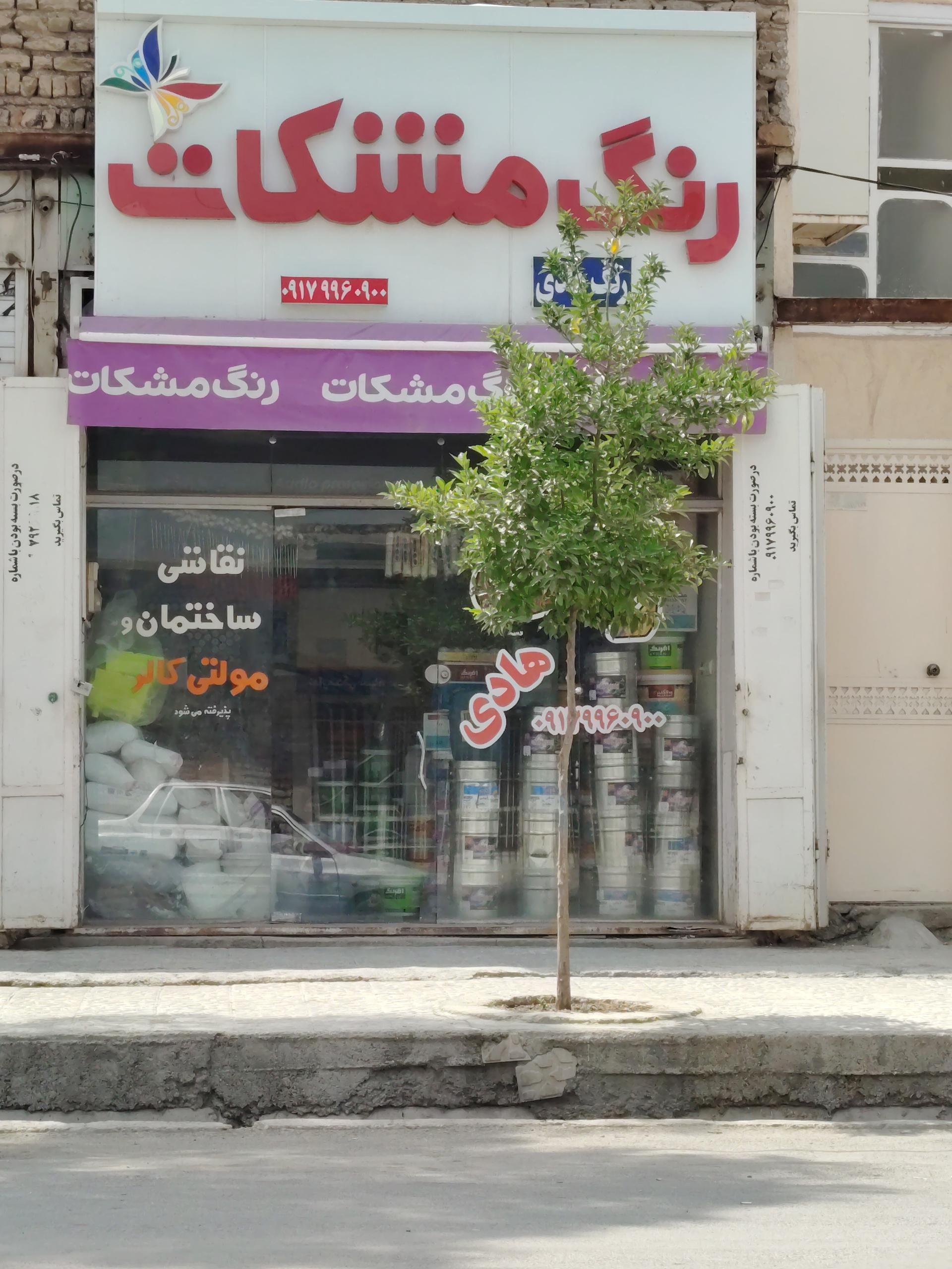 ابزار حاج الیاس فلاح