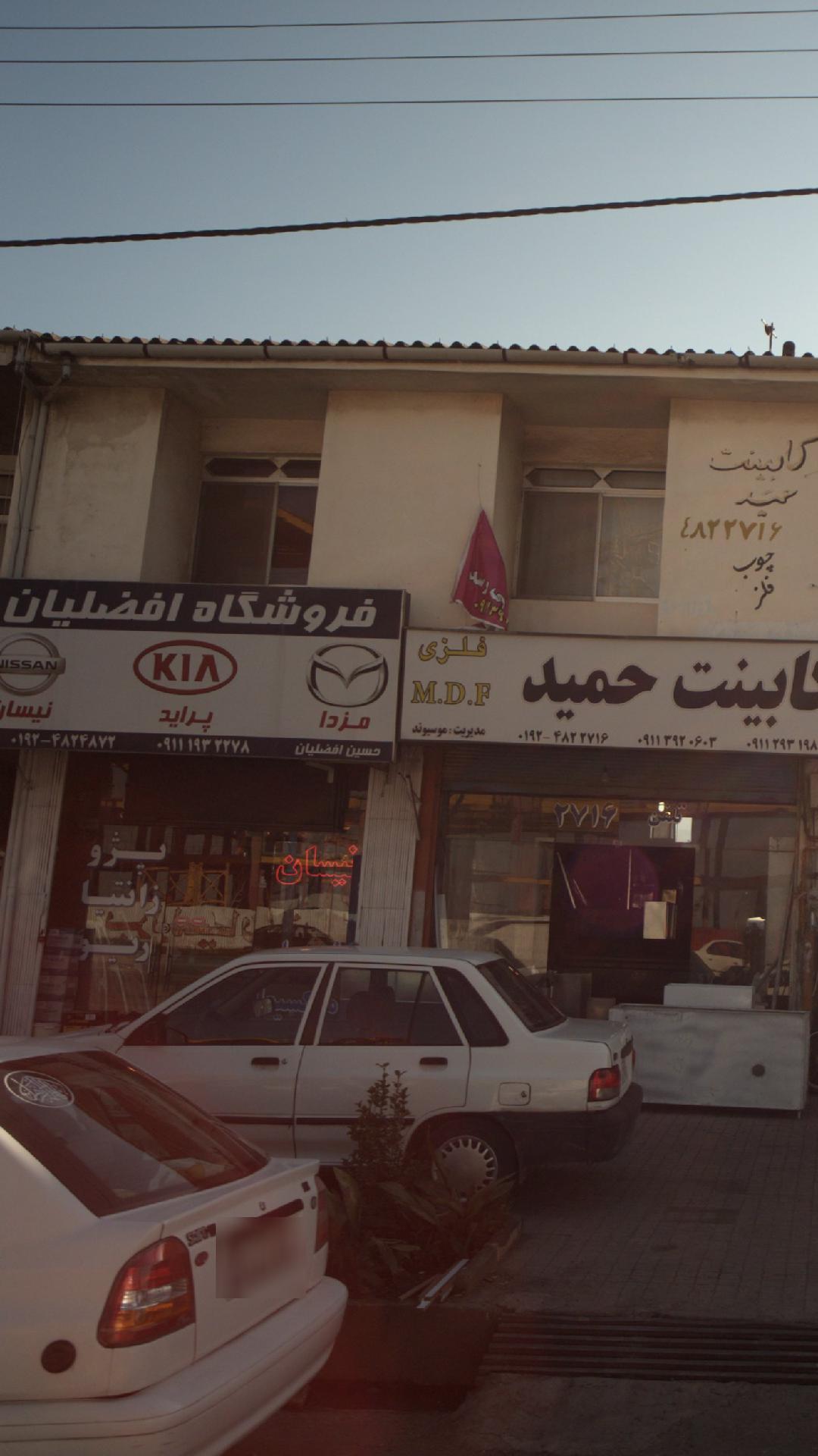 فروشگاه افظلیان
