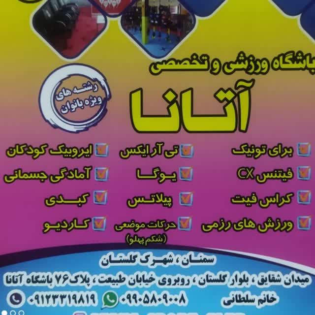 باشگاه ورزشی آتانا