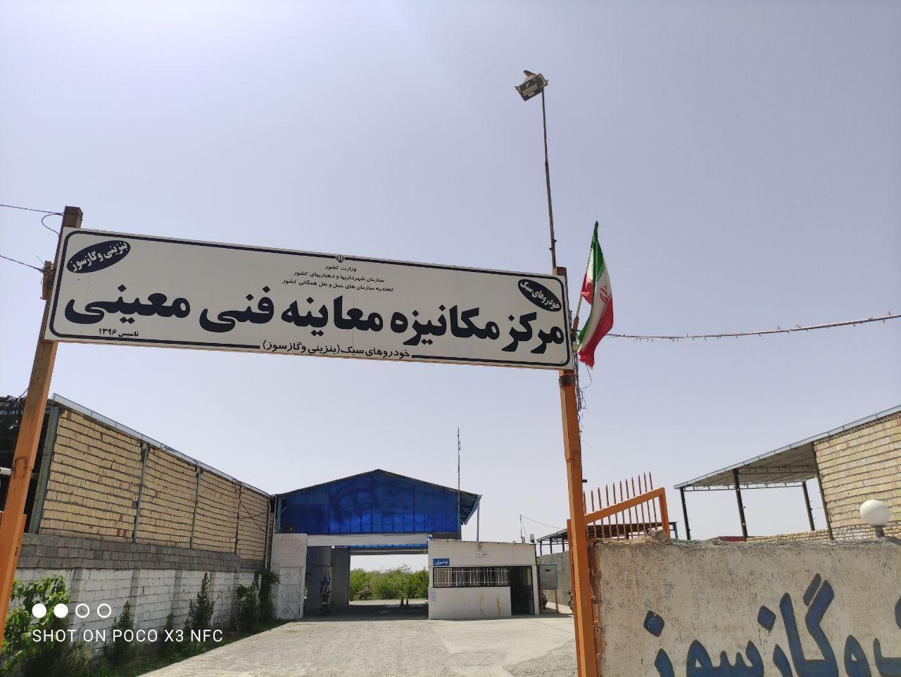 مرکز معاینه فنی معینی