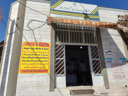 دفتر پیشخوان دولت صفائیه
