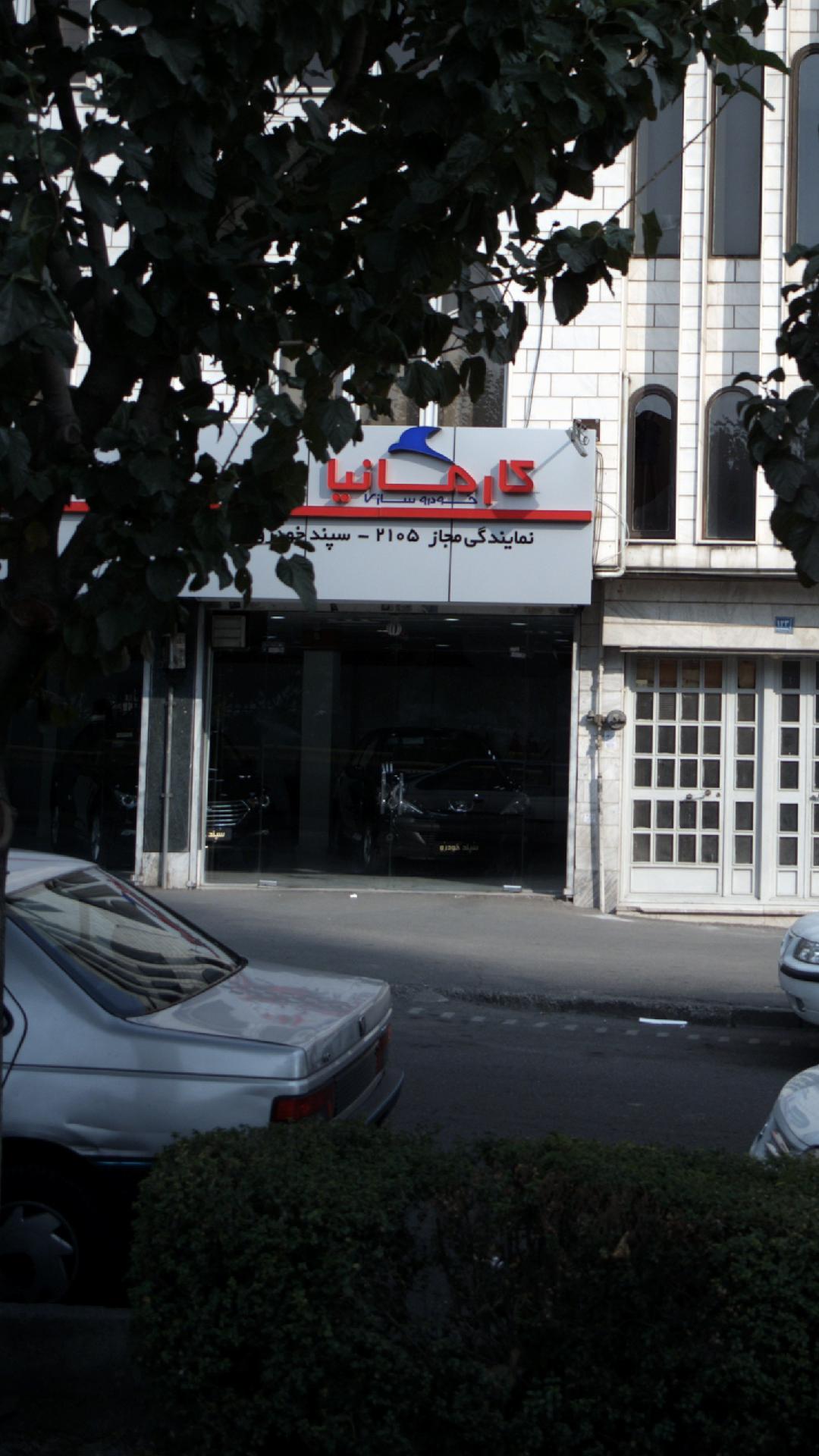 کارمانیا