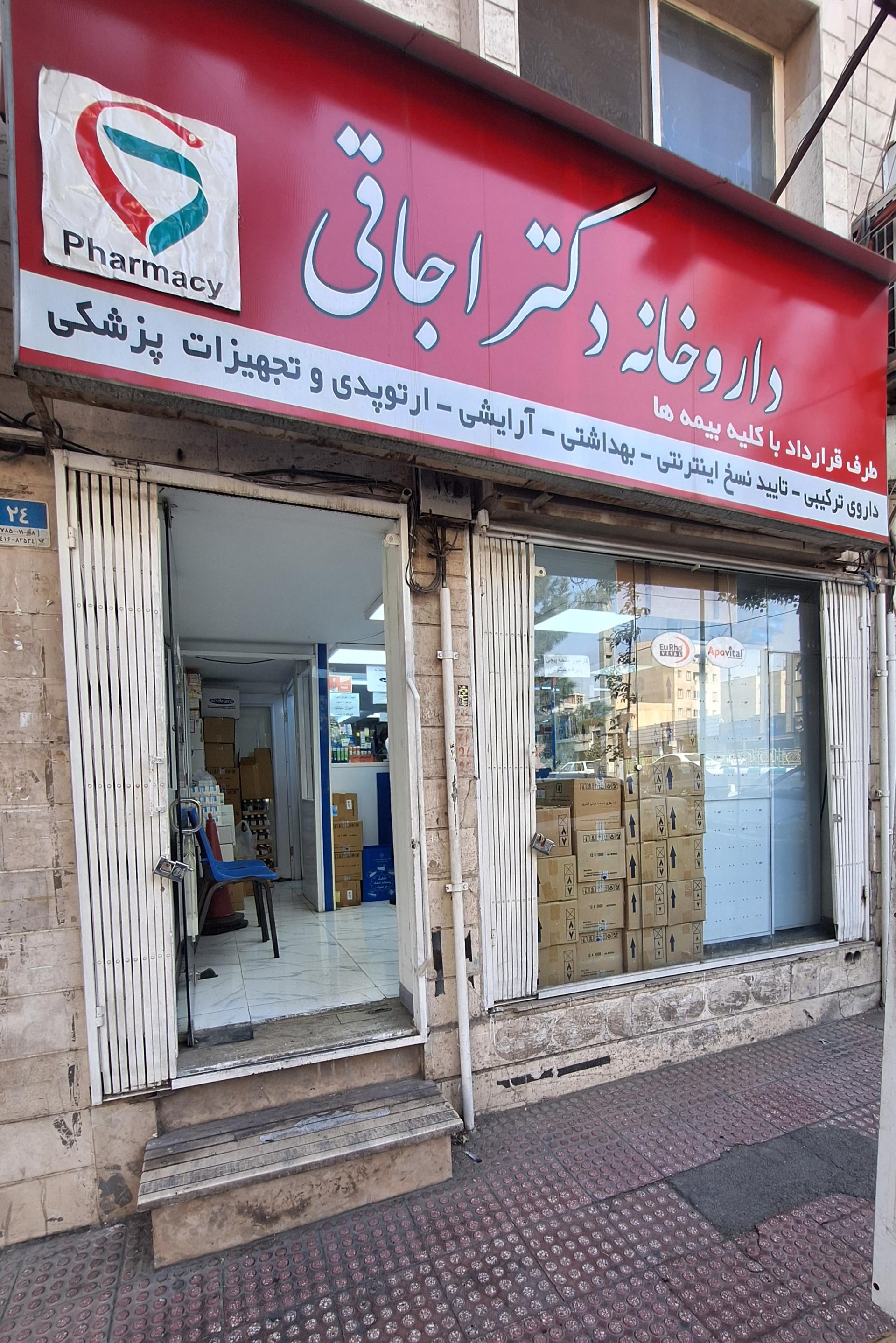 داروخانه فرح