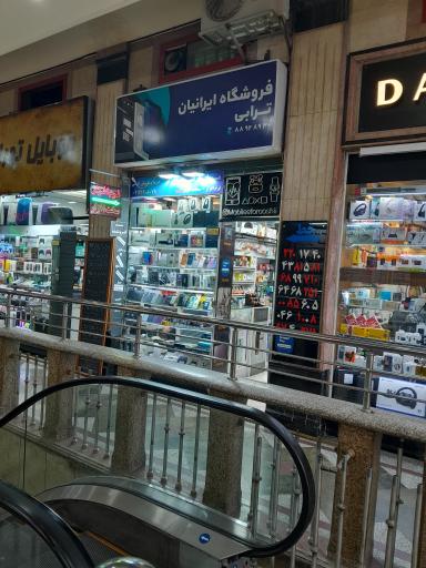 موبایل ایرانیان