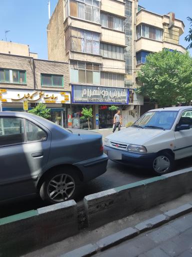 قنادی خوشمرام