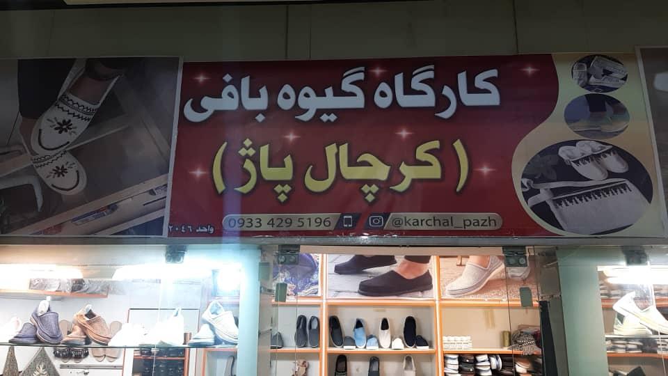پوشاک فیلا