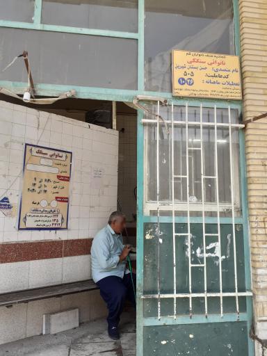 نانوایی سنگگ