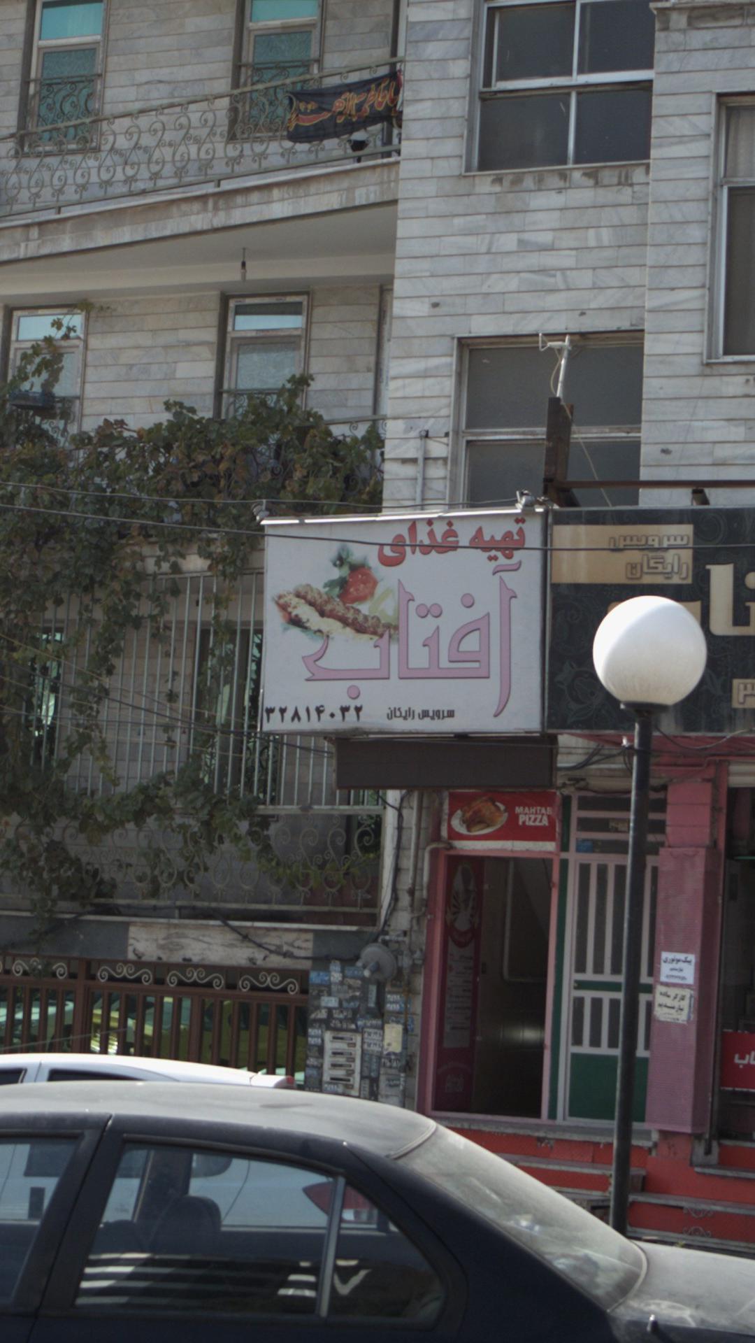 تهیه ی غذای آفتاب