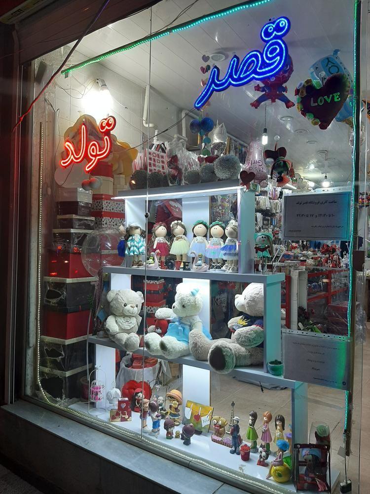 فروشگاه قصرتولد