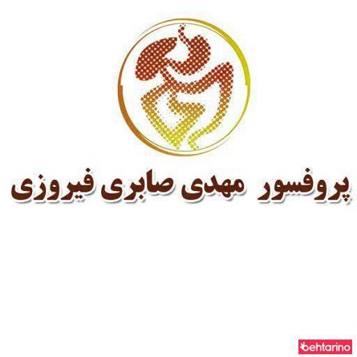 دکتر صابری فیروزی