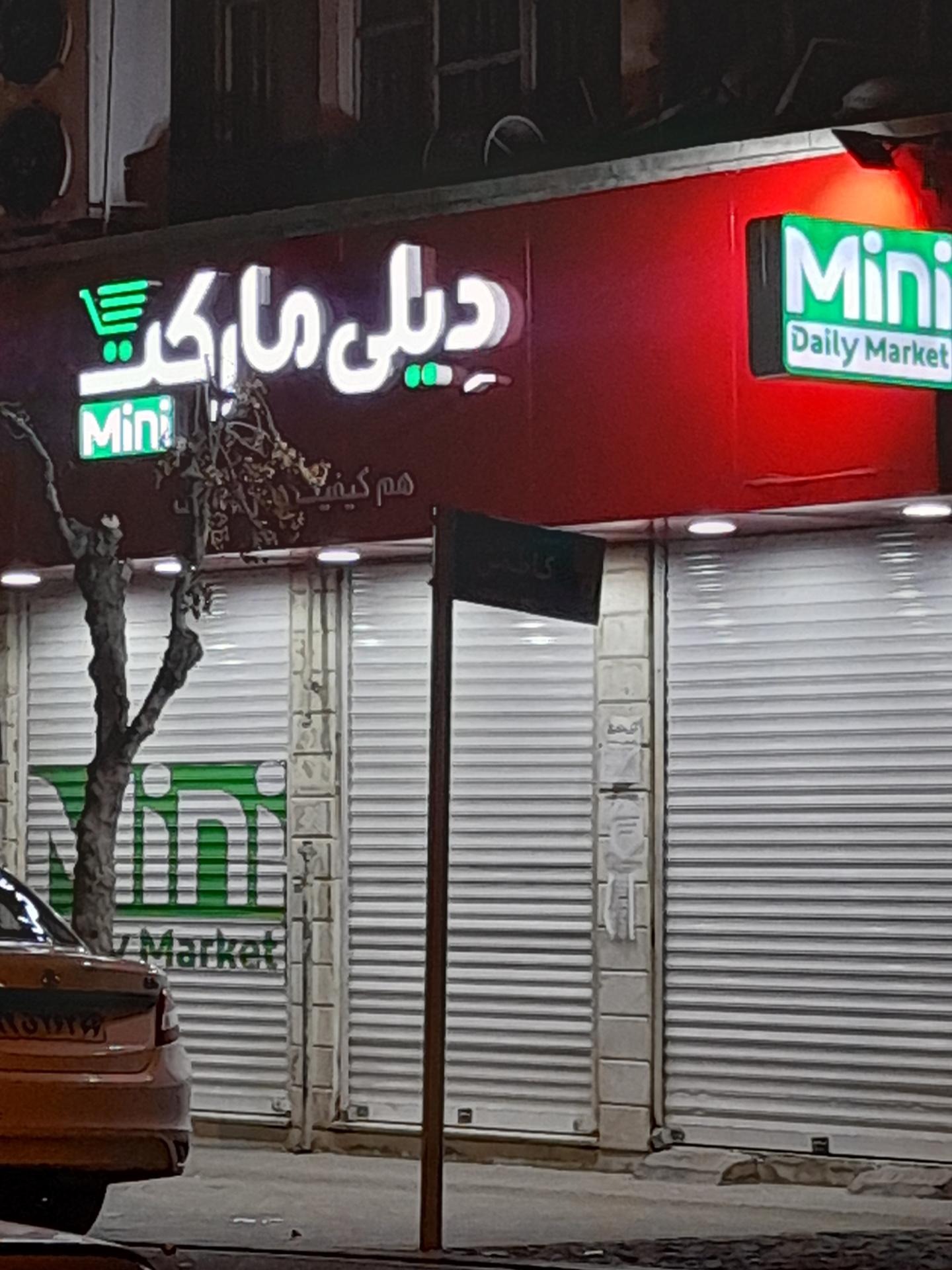 فروشگاه افق کوروش
