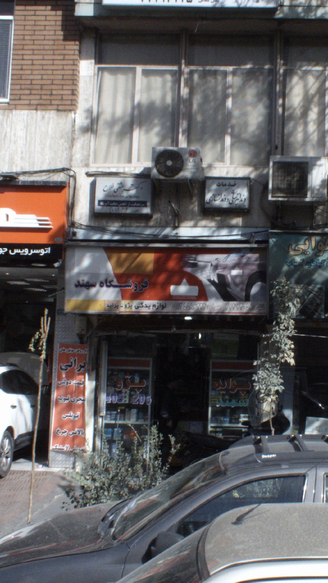 فروشگاه سهند