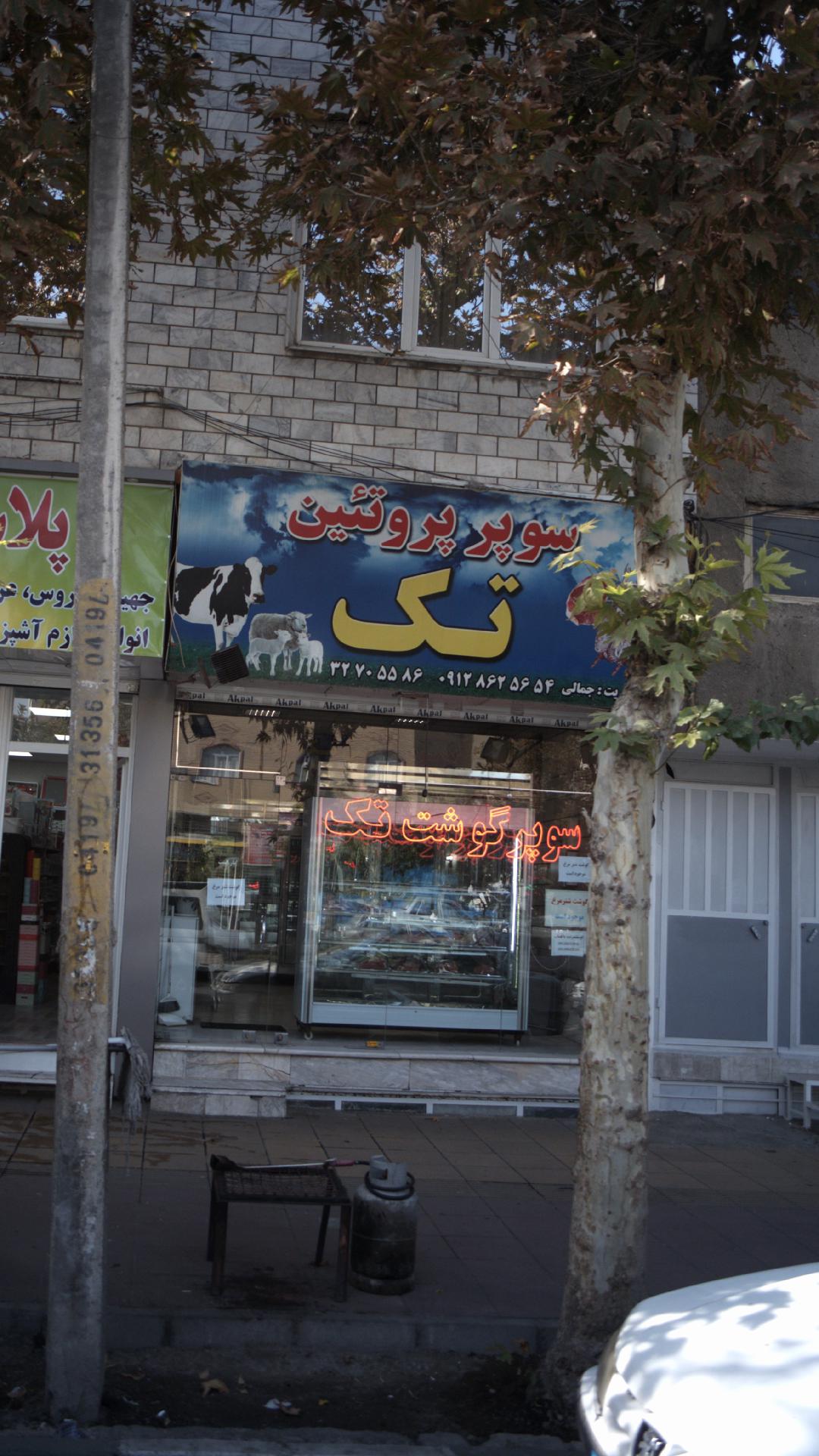 سوپر پروتئین تک