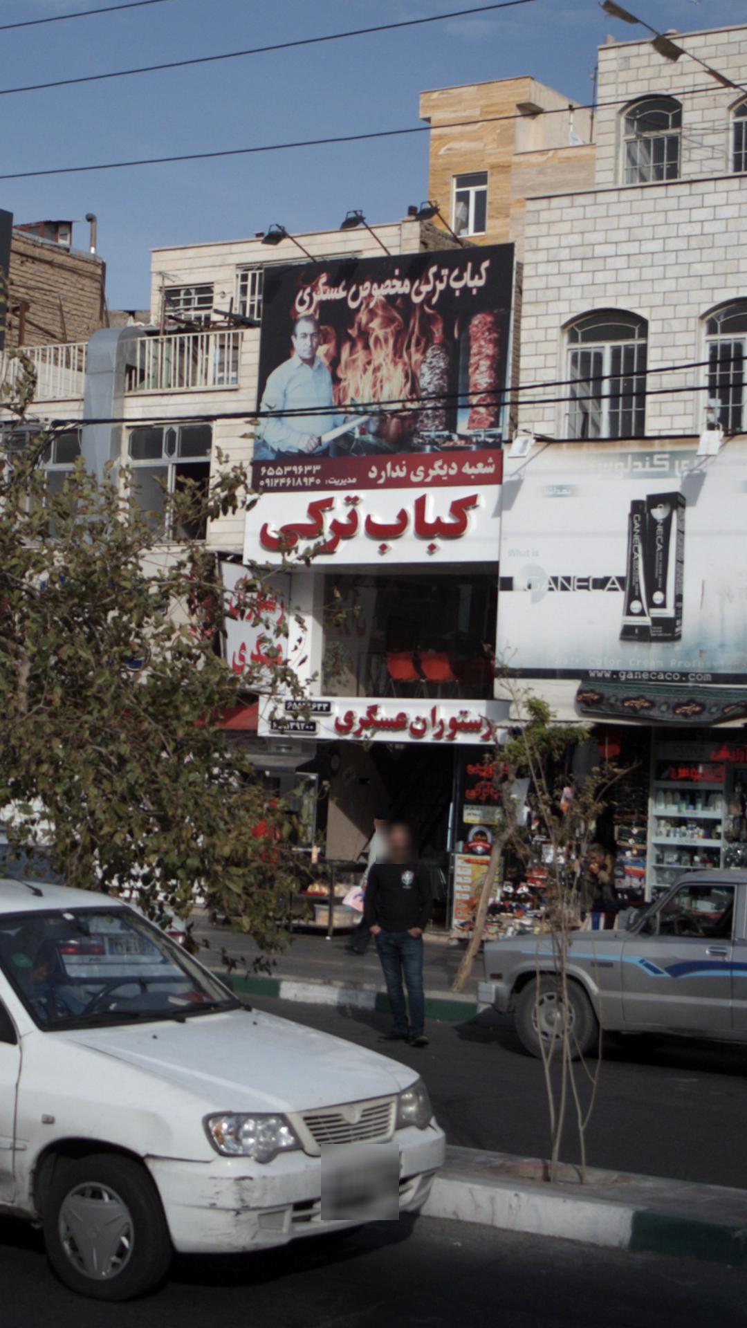 بانک ملی شعبه شهرستان قدس