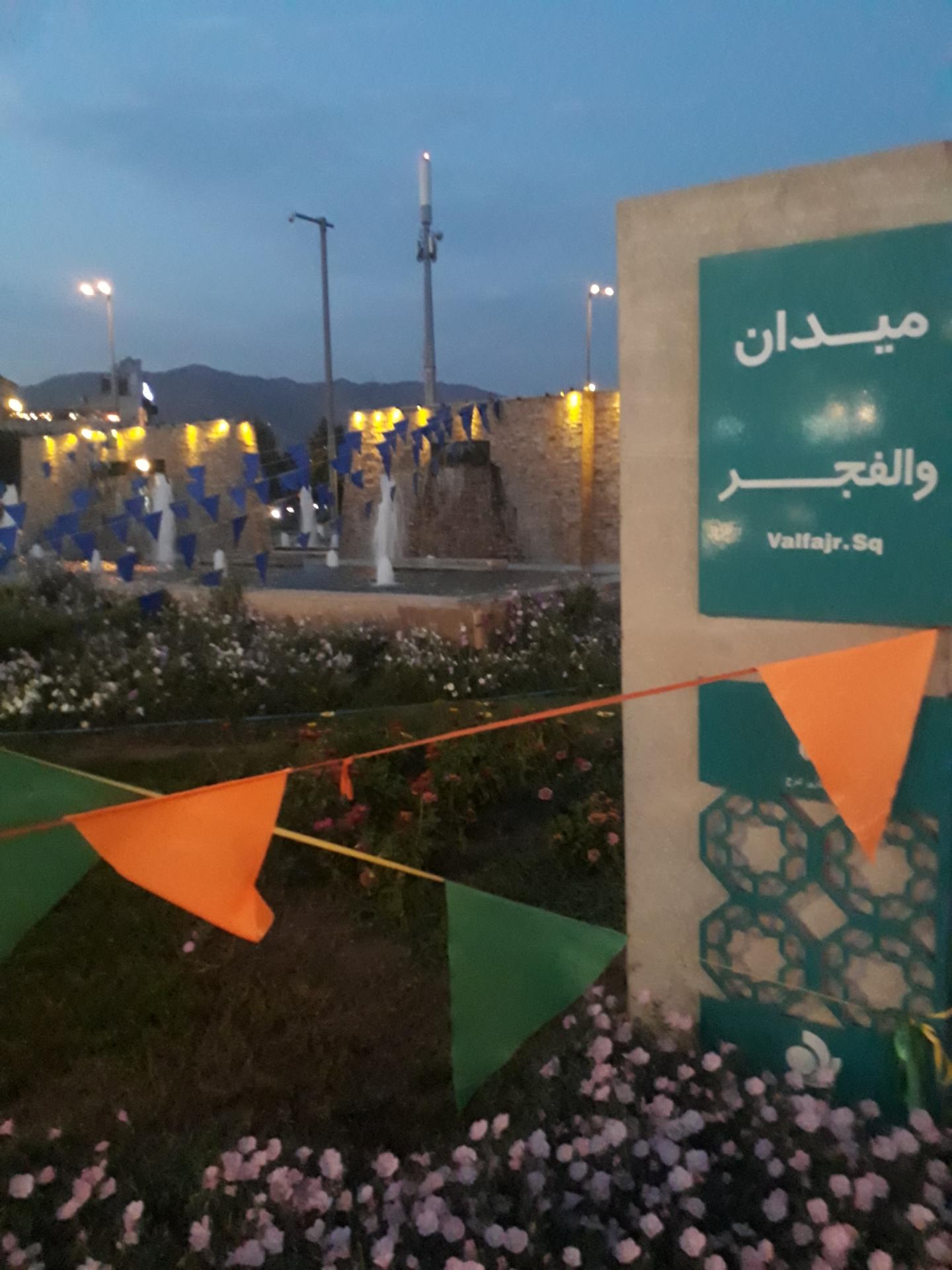 میدان سپهر