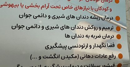 فوق تخصص دندانپزشکی کودکان