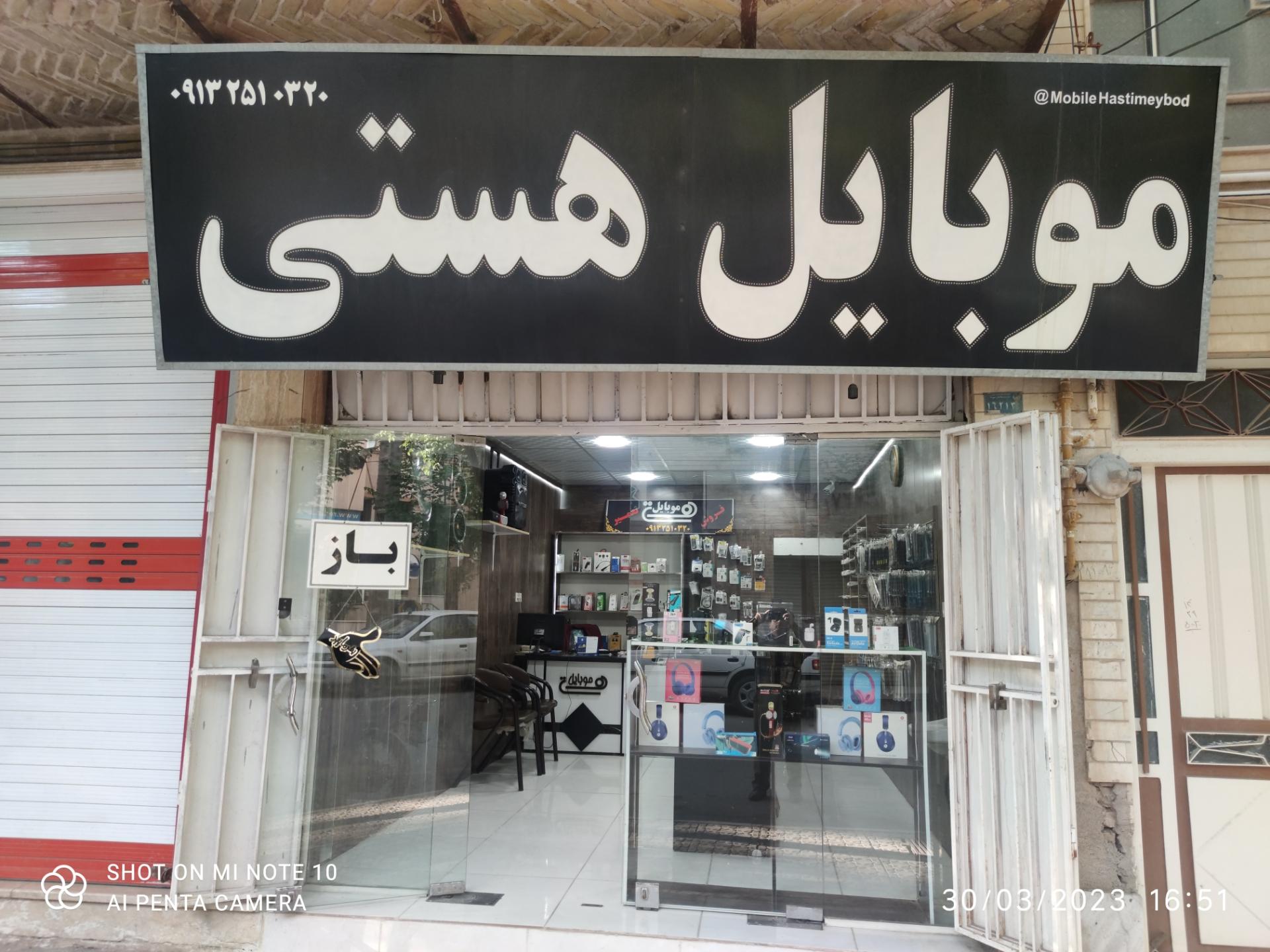 گروه موبایل و کامپیوتر پایا